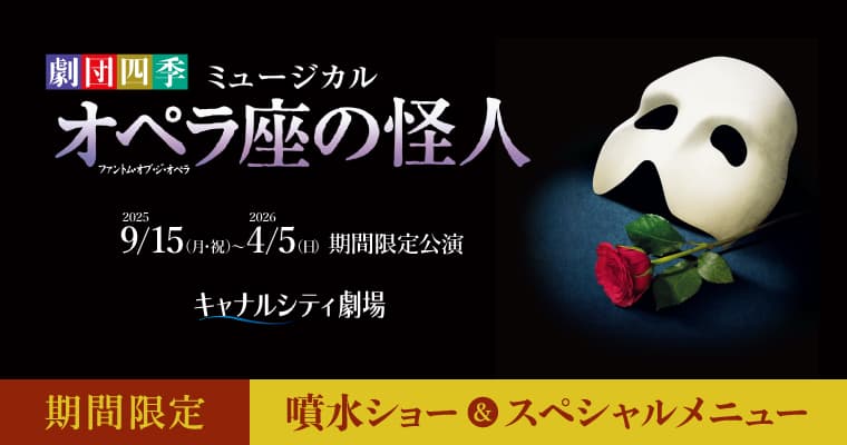 オペラ座の怪人